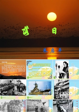 高中语文：(落日)(苏教版必修2)课件之一 课件