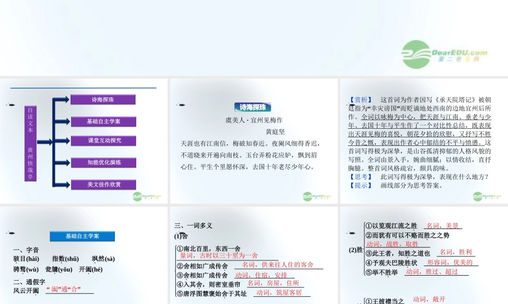 高中语文第1单元自读文本黄州快哉亭记课件 鲁人版选修(唐宋八大家散文选读) 课件