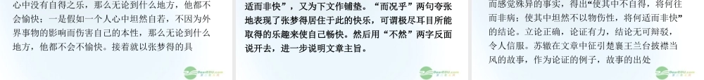高中语文第1单元自读文本黄州快哉亭记课件 鲁人版选修(唐宋八大家散文选读) 课件