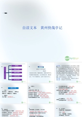 高中语文第1单元自读文本黄州快哉亭记课件 鲁人版选修(唐宋八大家散文选读) 课件