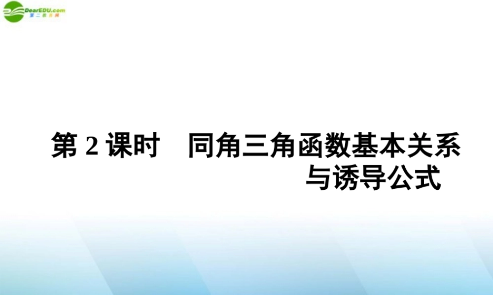 高三数学一轮复习 第三章 第2课时课件 理 新人教A版 课件