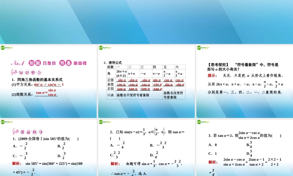 高三数学一轮复习 第三章 第2课时课件 理 新人教A版 课件