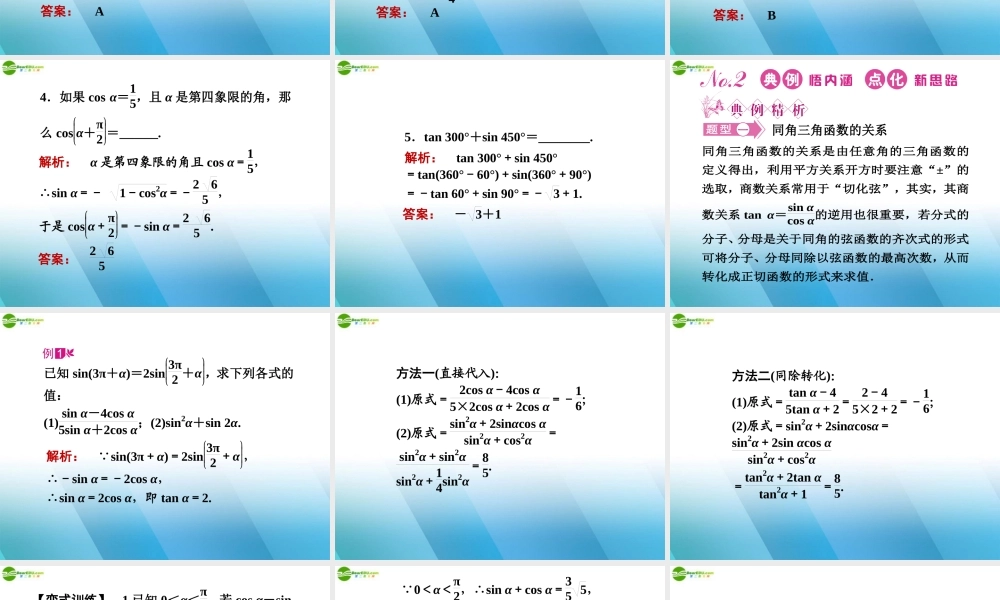 高三数学一轮复习 第三章 第2课时课件 理 新人教A版 课件