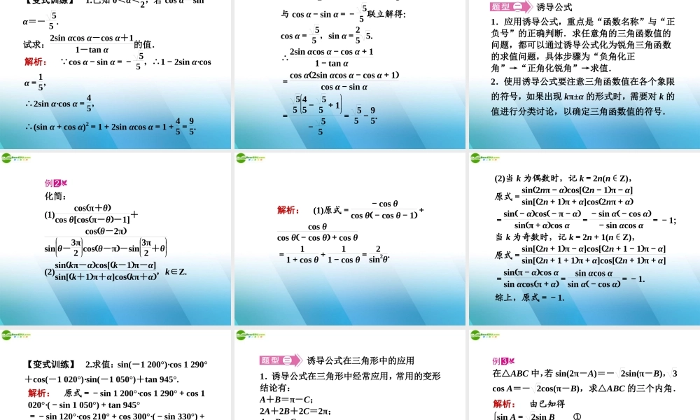 高三数学一轮复习 第三章 第2课时课件 理 新人教A版 课件
