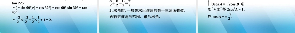 高三数学一轮复习 第三章 第2课时课件 理 新人教A版 课件