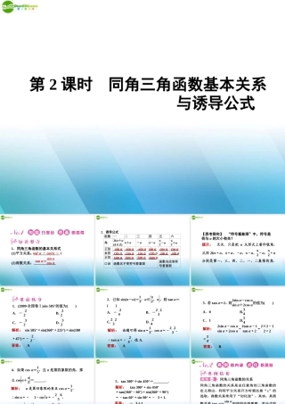 高三数学一轮复习 第三章 第2课时课件 理 新人教A版 课件