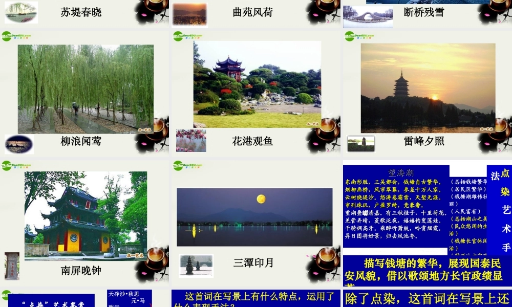 高中语文(望海潮)精品课件 新人教版必修4 课件