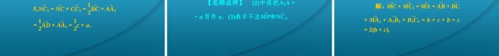 高考数学 10章6课时空间直角坐标系、空间向量及其运算课件 人教A版 课件