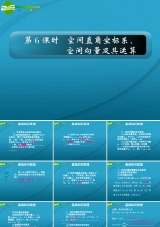 高考数学 10章6课时空间直角坐标系、空间向量及其运算课件 人教A版 课件