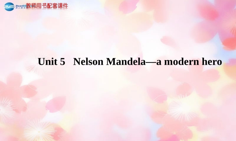 版高考英语 Unit 5 Nelson Mandela-a modern hero课件 新人教版必修1 课件