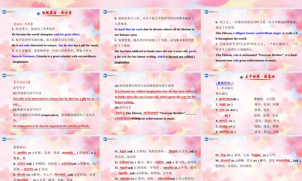 版高考英语 Unit 5 Nelson Mandela-a modern hero课件 新人教版必修1 课件