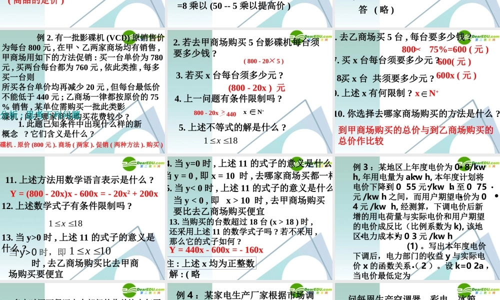 高中数学 32函数的应用1课件 新人教A版必修1 课件