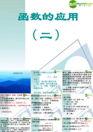 高中数学 32函数的应用1课件 新人教A版必修1 课件