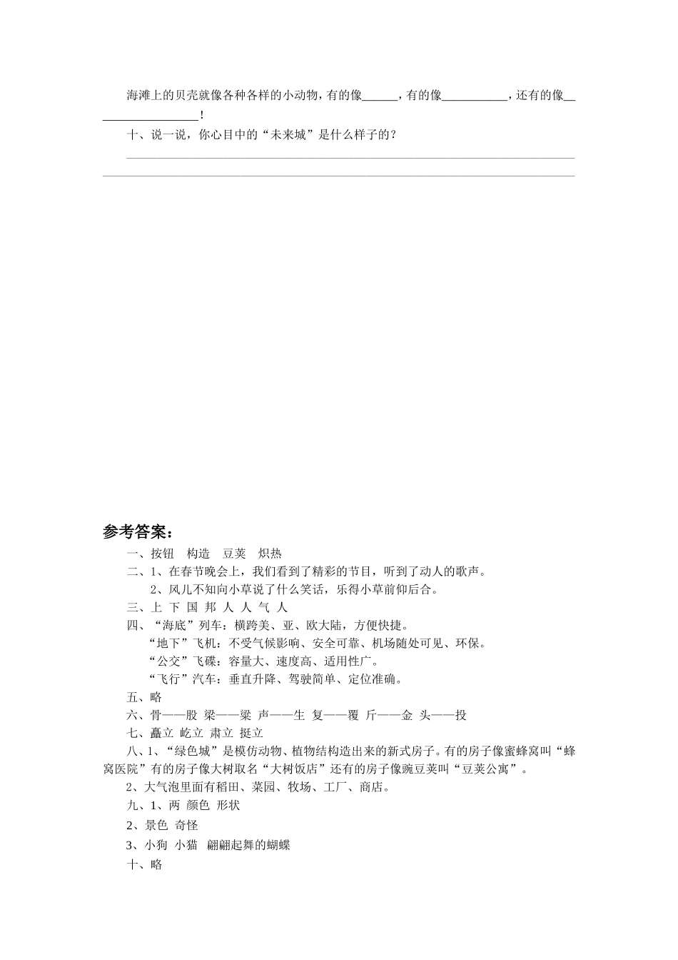 《未来城参观记》习题_第2页