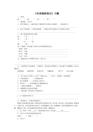 《未来城参观记》习题