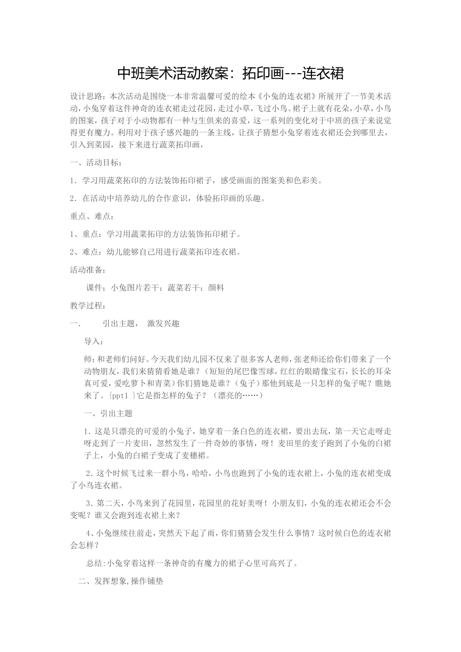 小兔的连衣裙_第1页