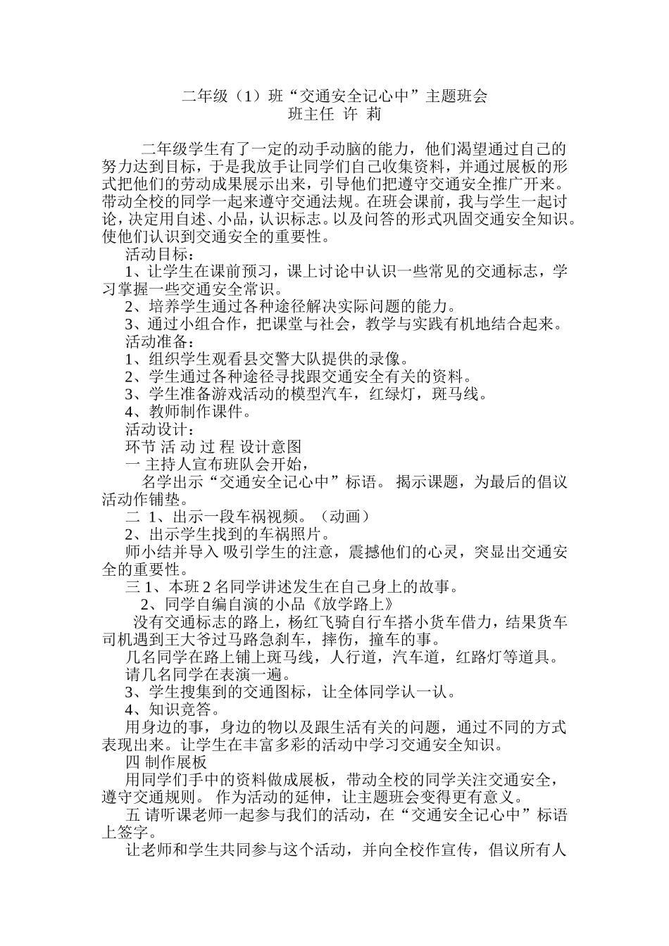 交通安全记心中主题班会_第1页