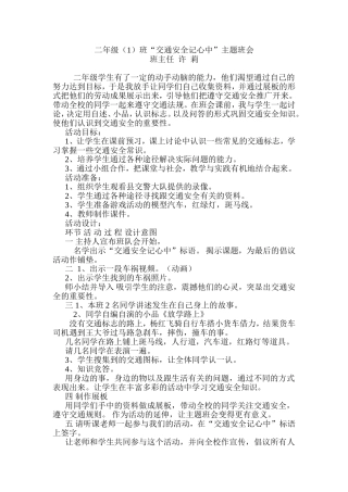 交通安全记心中主题班会