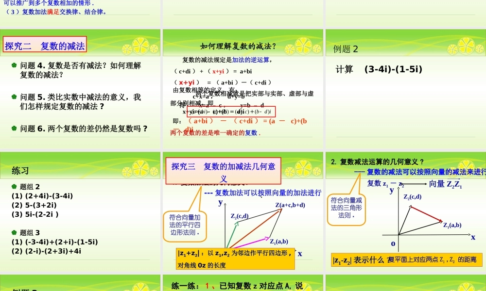 3.2.1复数代数形式的加、减运算及其几何意义
