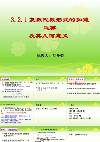 3.2.1复数代数形式的加、减运算及其几何意义