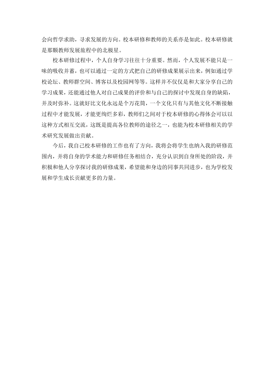 ”怎样做好校本研修“专题讲座心得体会_第2页