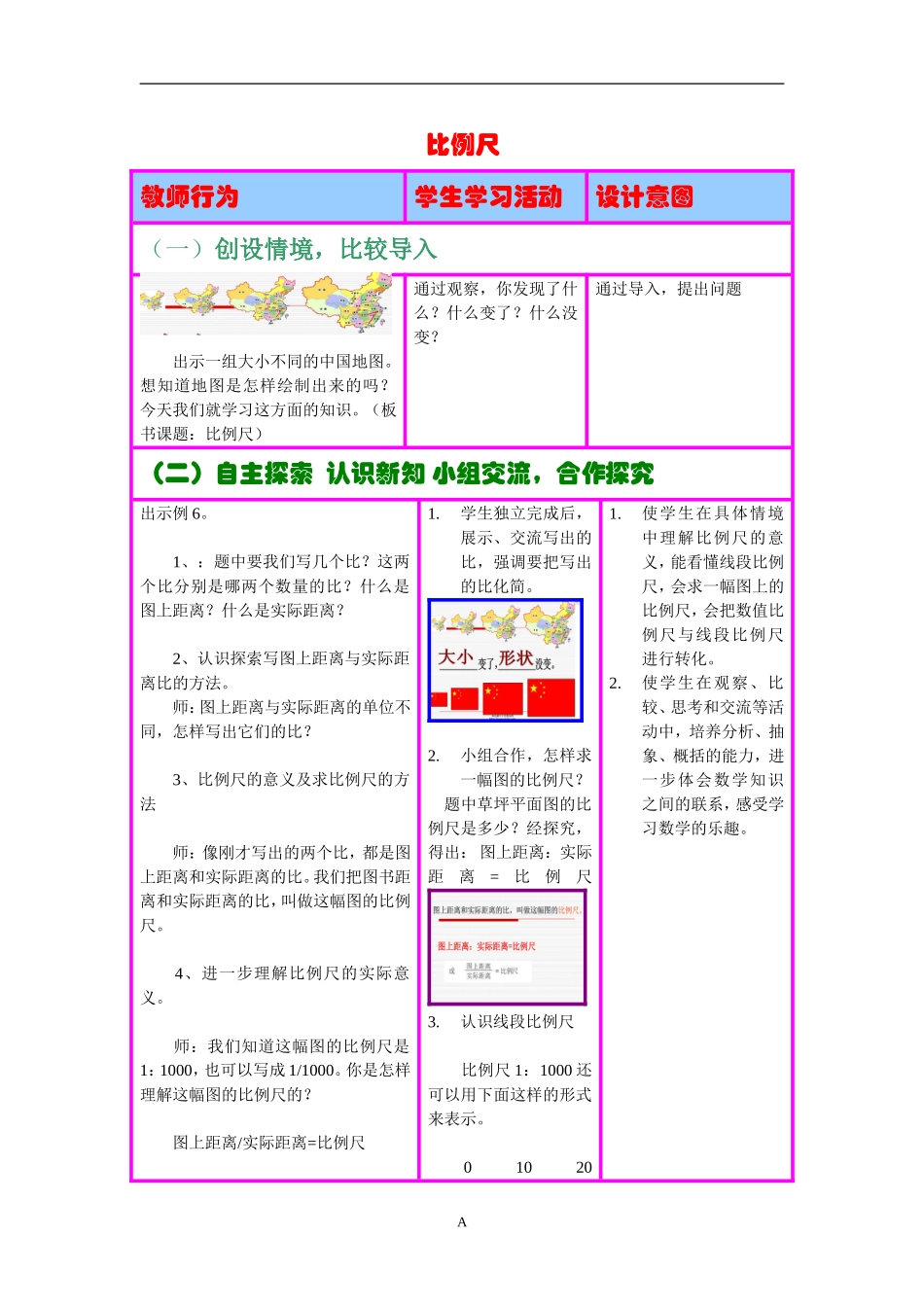 教学设计方案总标题-1_第1页