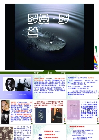 高中语文 (罗曼 罗兰)4课件 苏教版选修(传记选读) 课件