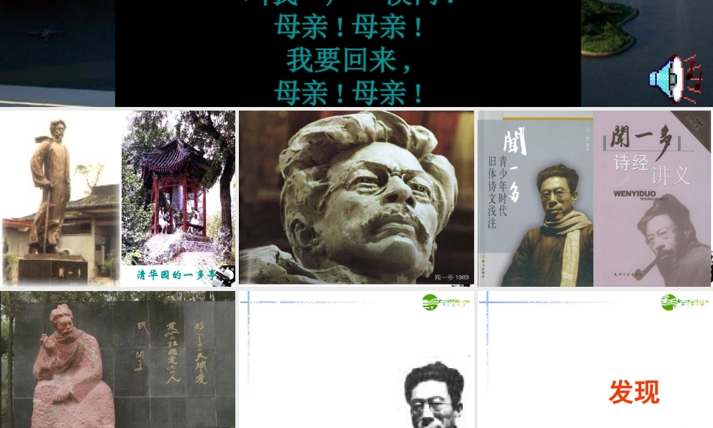 高中语文 第一专题(发现)课件 苏教版必修3 课件