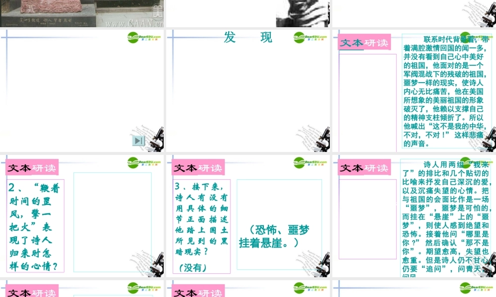 高中语文 第一专题(发现)课件 苏教版必修3 课件