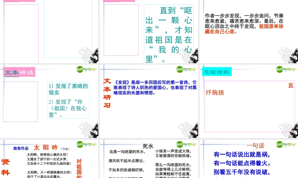 高中语文 第一专题(发现)课件 苏教版必修3 课件