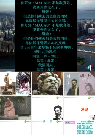 高中语文 第一专题(发现)课件 苏教版必修3 课件