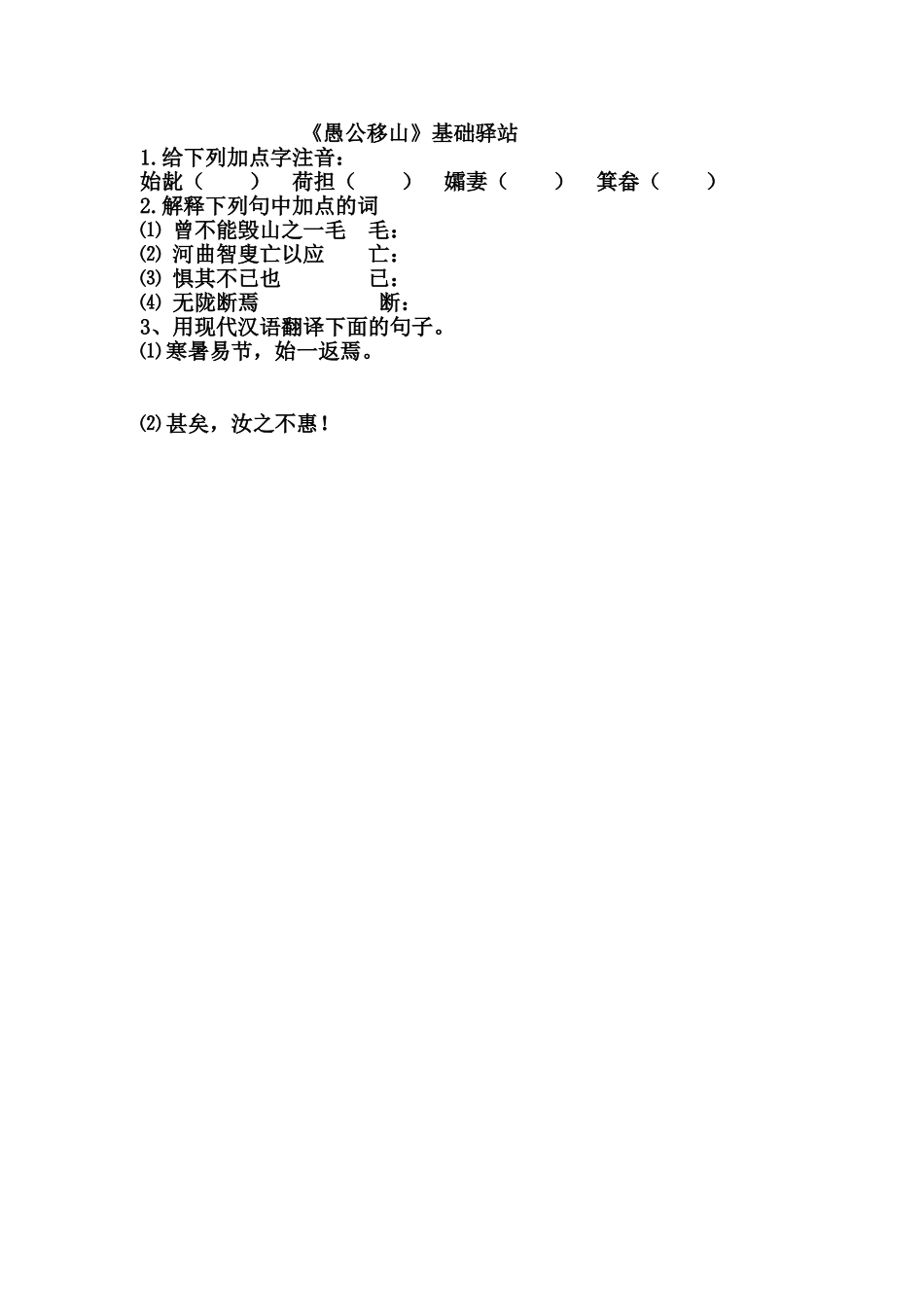 愚公移山的练习_第1页