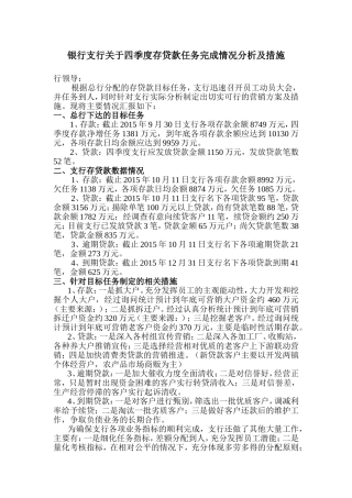 银行支行关于四季度存贷款任务完成情况分析及措施