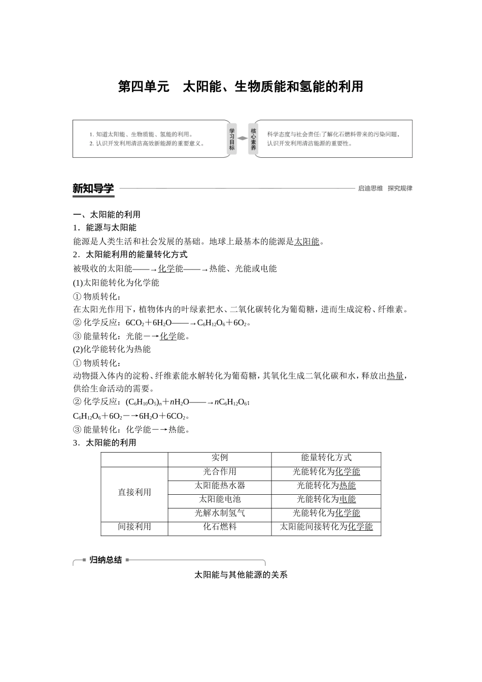 第四单元太阳能生物质能和氢能的利用_第1页