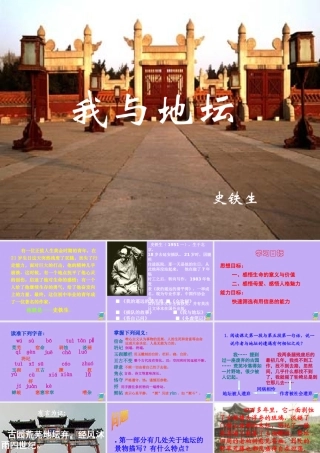 高中语文第一专题我与地坛课件2苏教版必修2 课件