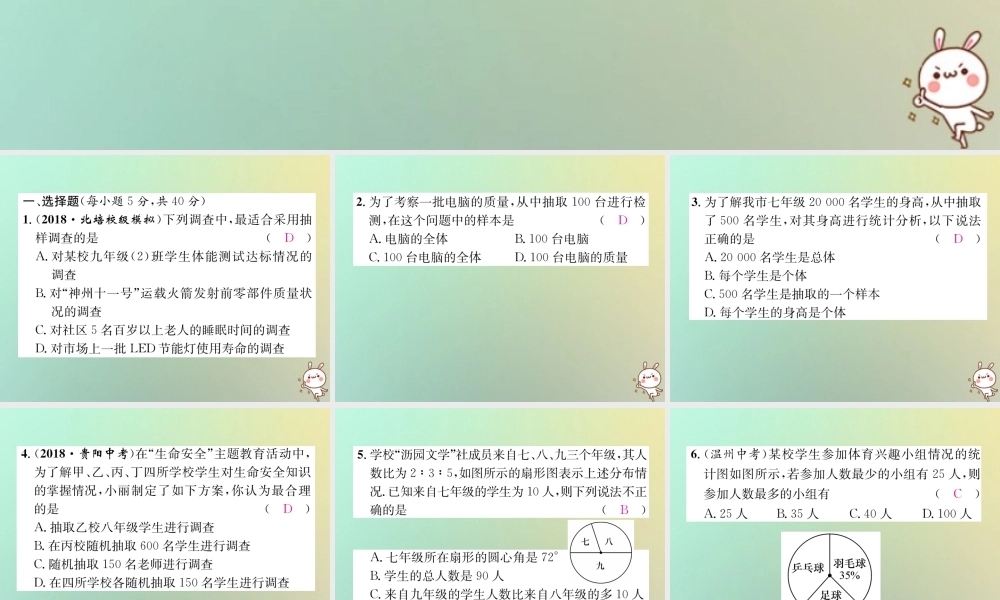 秋七年级数学上册 周清检测(10)习题课件 (新版)湘教版 课件