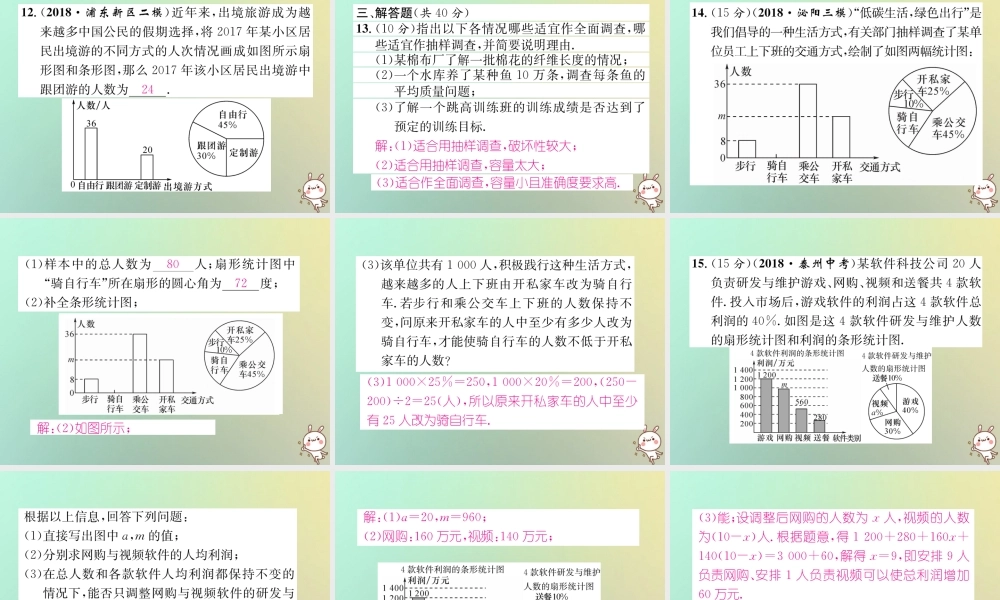 秋七年级数学上册 周清检测(10)习题课件 (新版)湘教版 课件