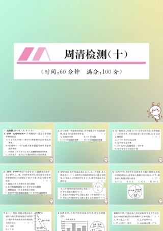 秋七年级数学上册 周清检测(10)习题课件 (新版)湘教版 课件