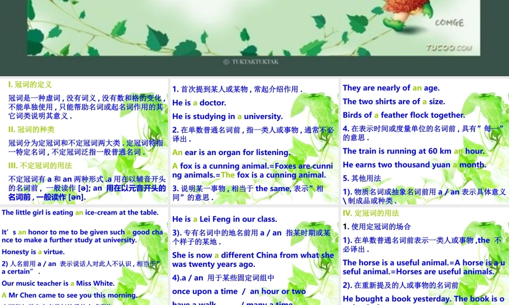 高考英语 归纳总结冠词的用法课件