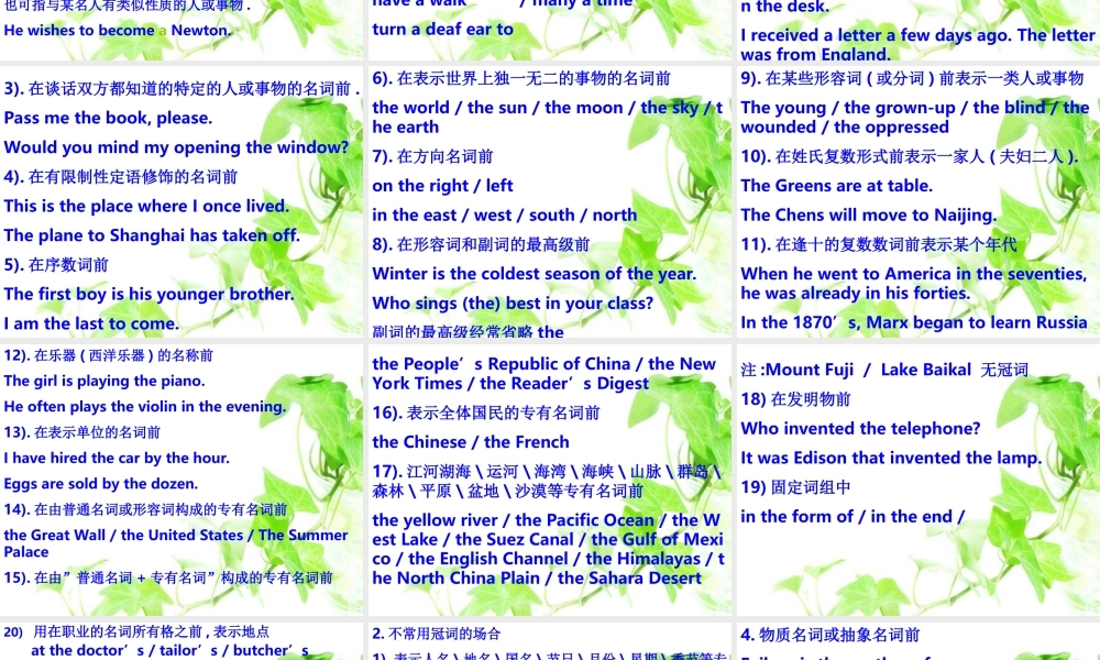 高考英语 归纳总结冠词的用法课件