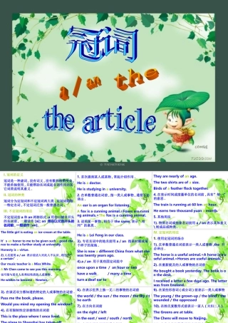 高考英语 归纳总结冠词的用法课件