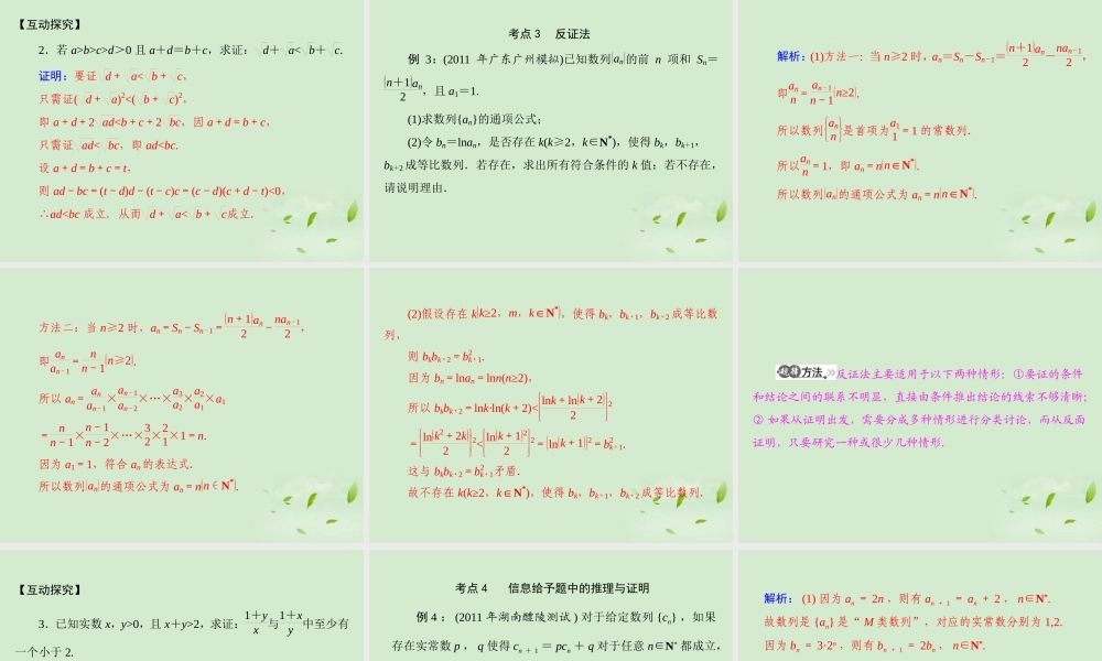高考数学一轮复习 第十章 第2讲 直接证明与间接证明课件 理 课件