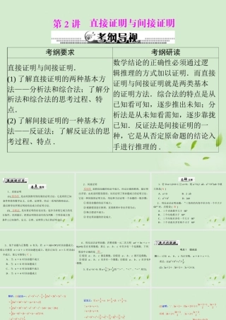 高考数学一轮复习 第十章 第2讲 直接证明与间接证明课件 理 课件