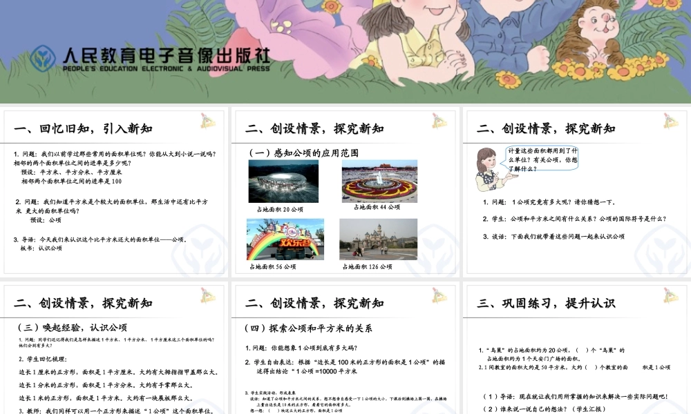 认识公顷课件1
