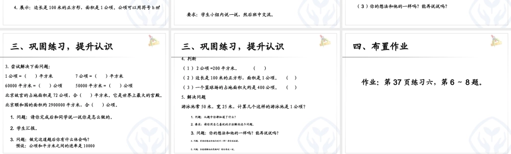 认识公顷课件1