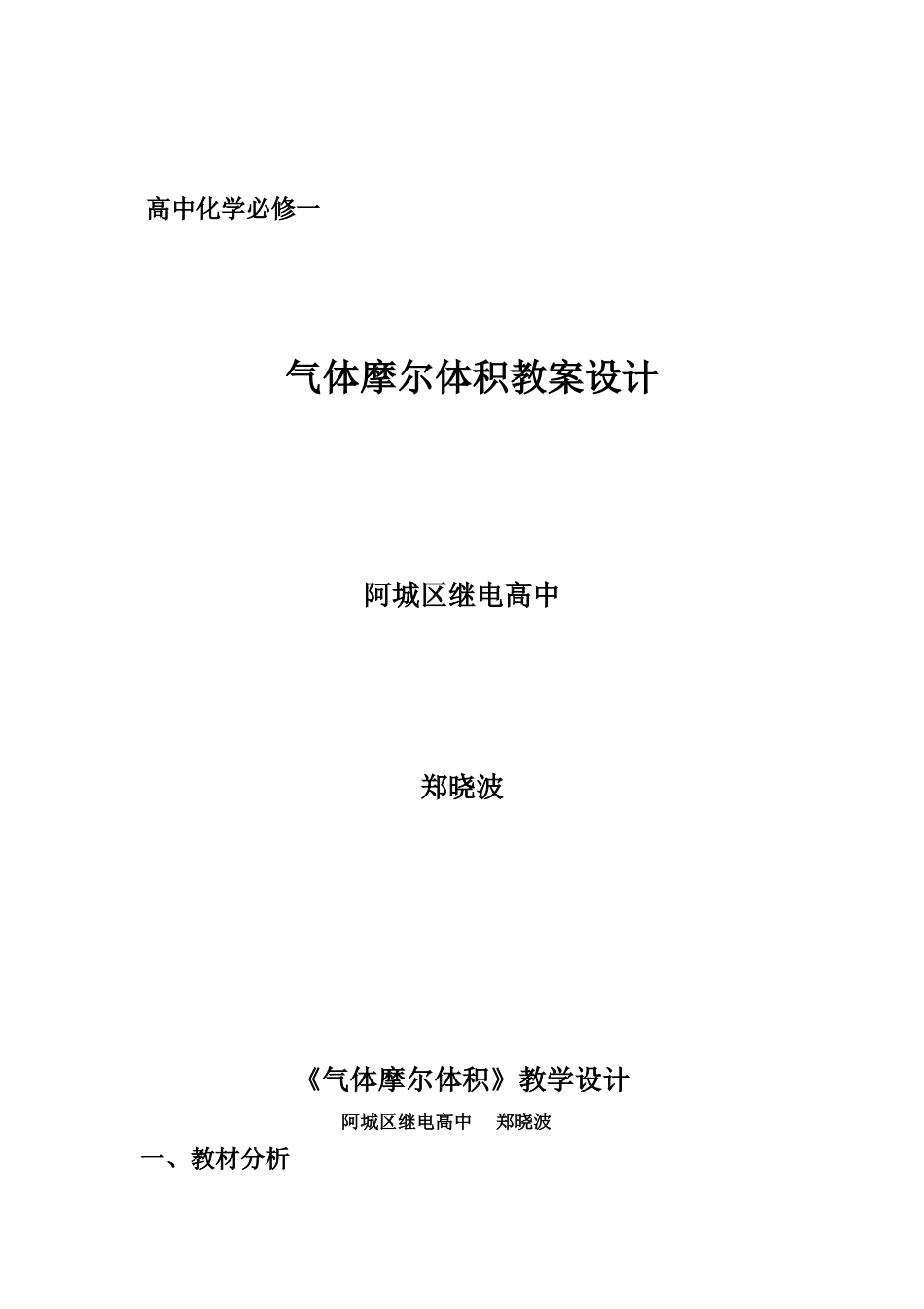 气体摩尔体积教学设计_第1页