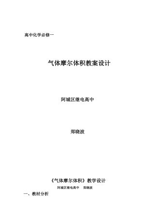 气体摩尔体积教学设计