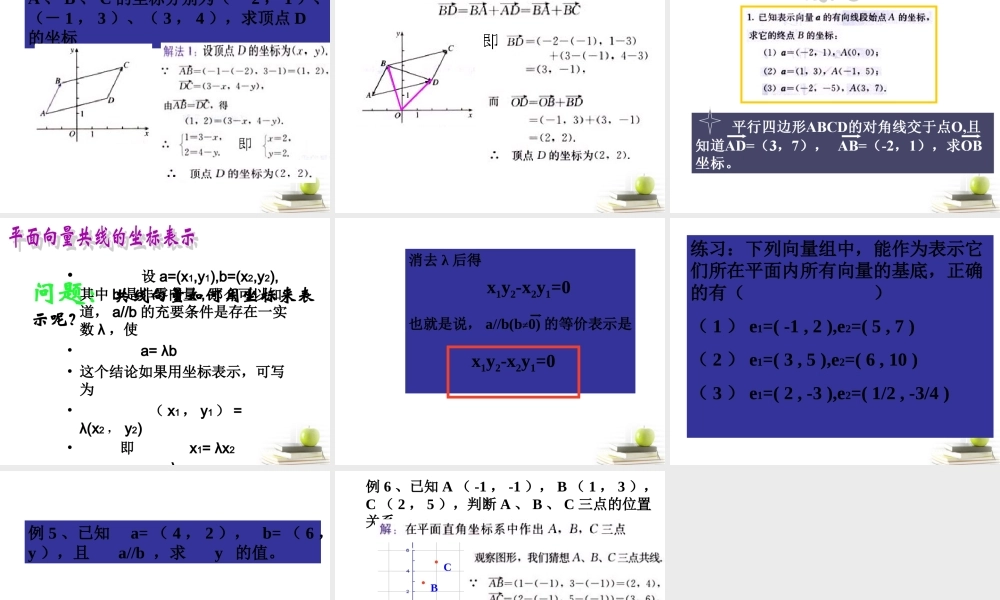 高二数学上册 8.1(向量的坐标表示及其运算)课件一 沪教版 课件