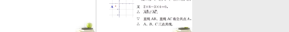 高二数学上册 8.1(向量的坐标表示及其运算)课件一 沪教版 课件