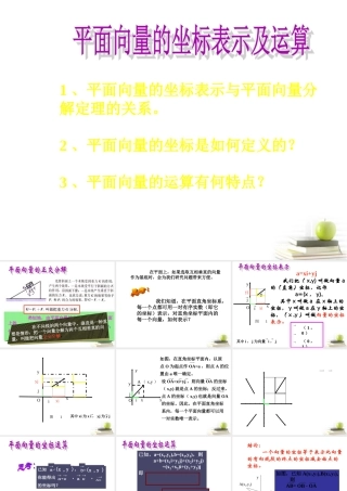 高二数学上册 8.1(向量的坐标表示及其运算)课件一 沪教版 课件